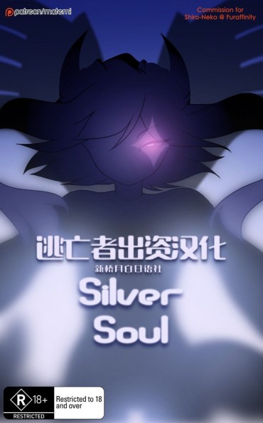 Clothed [Matemi] Silver Soul  (Pokemon) [Chinese] [Ongoing] [逃亡者x新桥月白日语社汉化] Celebrity Sex
