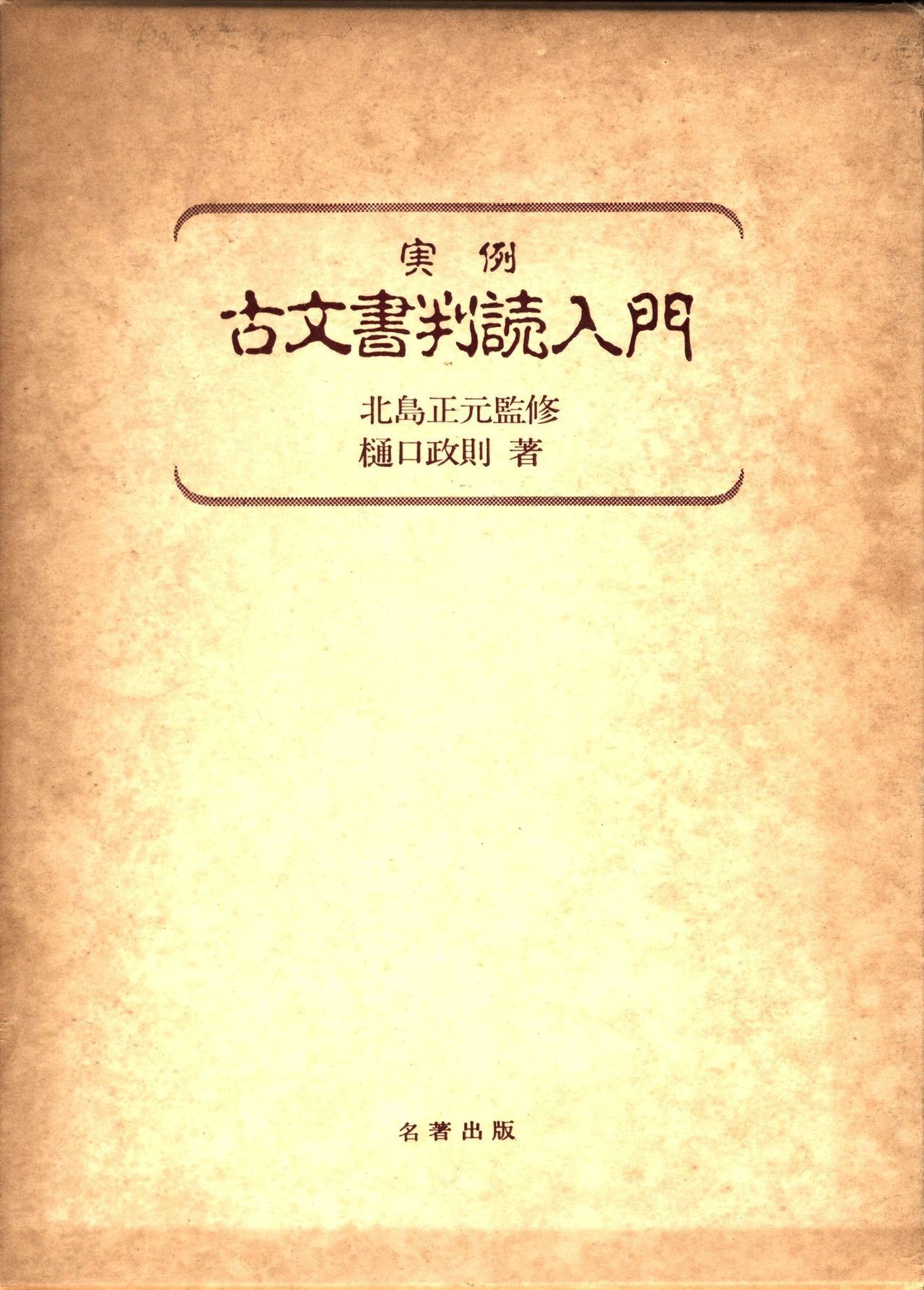 Anal Porn 実例 古文書判読入門 実例 古文書判読入門 Real Amateur