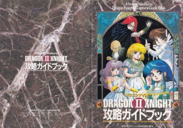 Novia Dragon Knight 2 Guidebook ドラゴンナイトⅡ攻略ガイドブック Que