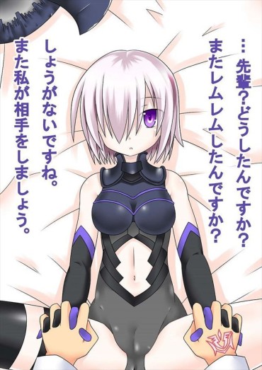 Tits 【Erotic Image】 Character Images Of Mash Kyrielight That You Want To Refer To Erotic Cosplay In Fate Grand Order Fun