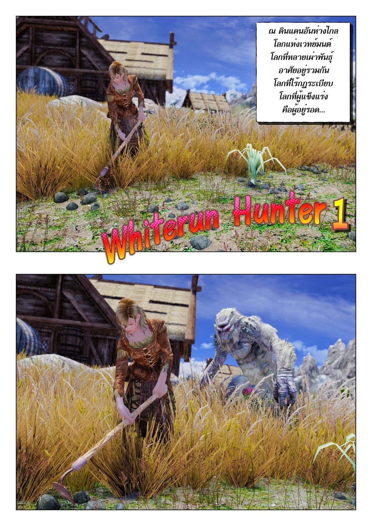 Top Skyrim - Whiterun Hunters 1-3 [Thai ภาษาไทย] Tanga
