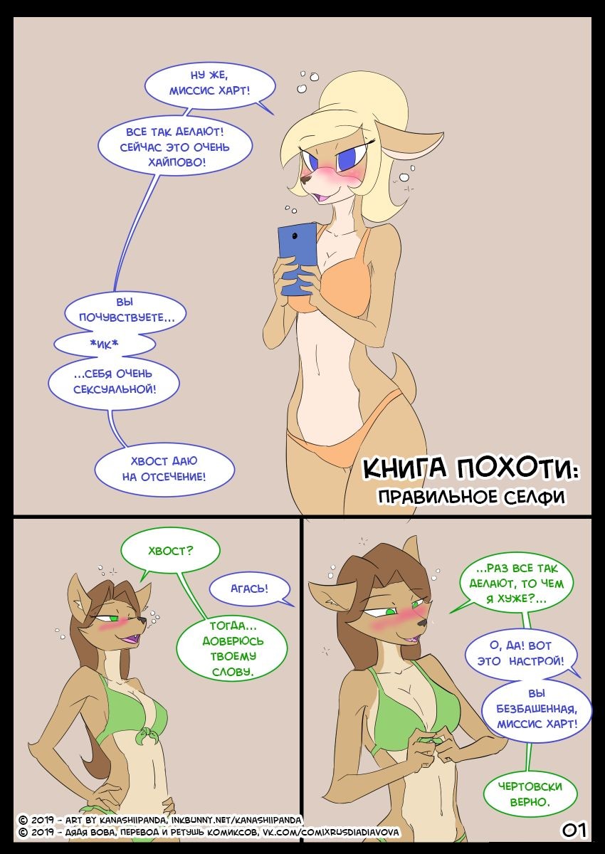 Girls Fucking [kanashiipanda] Book Of Lust - Selfies L Книга Похоти: Правильное селфи [Russian] [Дядя Вова] [Complete] Bhabi