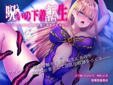 Class [Seika Kairaku Shoten] Noroi No Shitagi Tensei ~Heroine-tachi Wa Shokushu Shitagi Ni Kisei Saremashita~ [聖華快楽書店] 呪いの下着転生 ～ヒロインたちは触手下着に寄生されました～ Gay Outinpublic