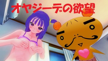Best [Katoku-tai Kyappu] [Koikatsu] Ojamajo 'Oyajiide No Yokubou' [科特隊キャップ] 【コイカツ】おジャ魔女「オヤジーデの欲望」 Perfect Pussy