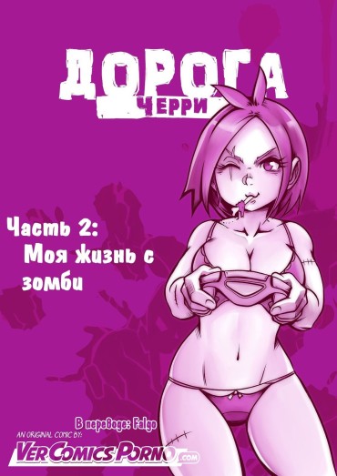 Hot Fucking [Mr.E] Cherry Road Part 2 [Russian] Internal