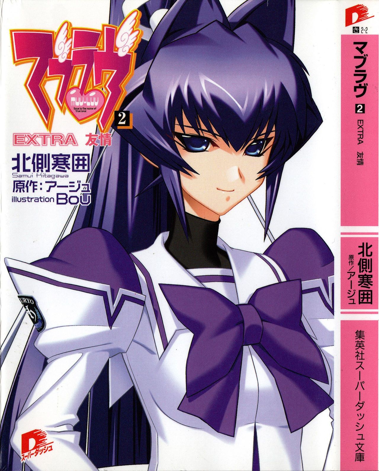 Chilena Muv-Luv EXTRA #2 Friendship マブラヴ EXTRA #2 友情 College