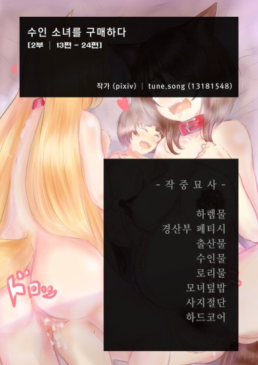 Blow Job Contest [Pixiv] Tune.song (13181548) "수인 소녀를 구매하다" Part.2 [korean] [Pixiv] Tune.song (13181548) "けも娘を買った" その2 [korean] Bigass