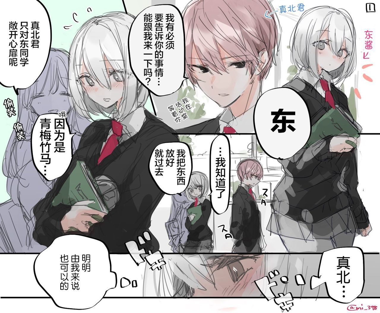 College [み@akemitan_]み老师笔下的青春[无糖·漫画组] [み@akemitan_]み老师笔下的青春[Chinese] Hogtied