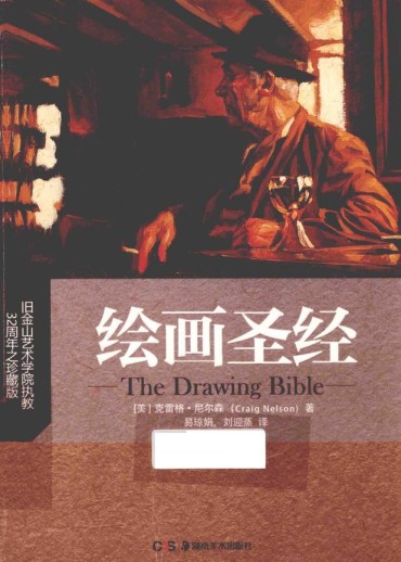 Xxx 绘画圣经 The Drawing Bible Xxx