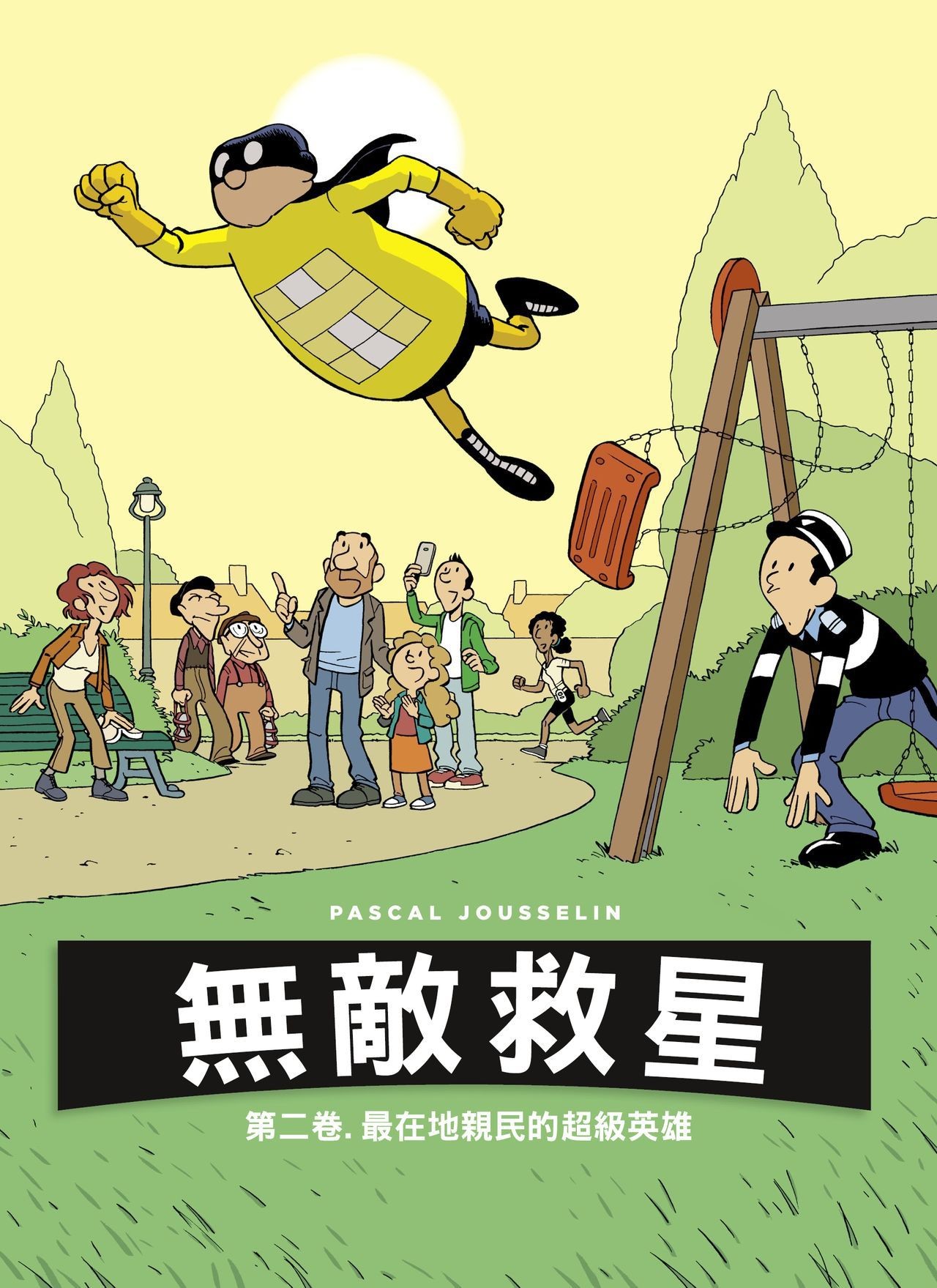 Teenfuns [Jousselin] Invincible Vol.2 | 無敵救星 第二卷：最在地親民的超級英雄 [Ongoing][Chinese][變態浣熊漢化組] Anal Fuck