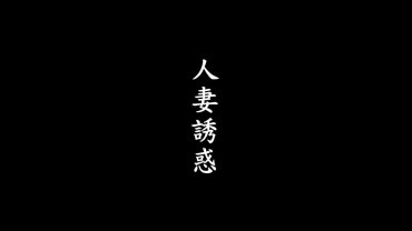 Twinks [趴趴熊] 人妻誘惑 (Various) [Chinese] [趴趴熊] 人妻誘惑 (よろず) [中国語] Leaked