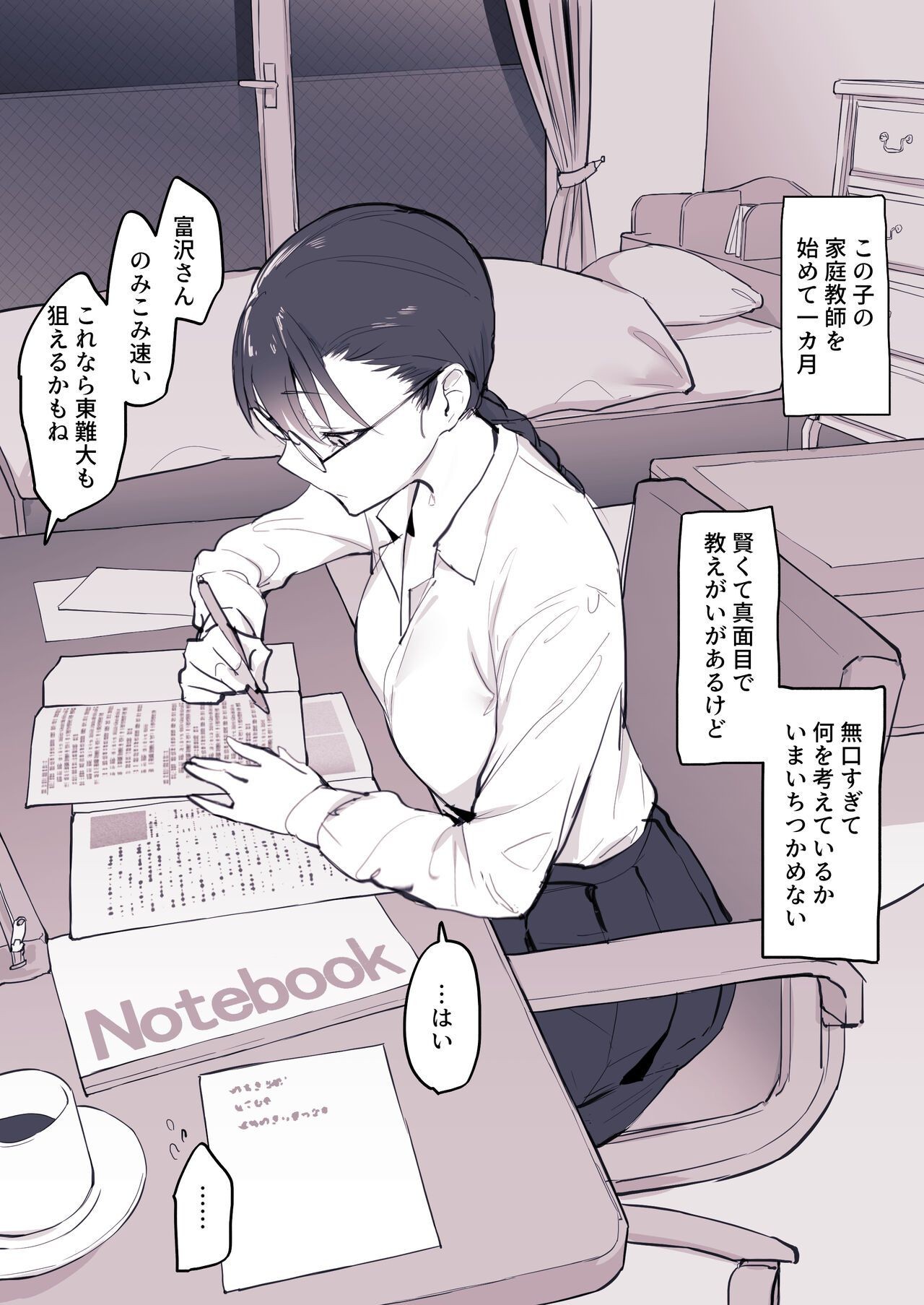 Hidden 【Image】JK, Who Is Teaching At A Private Tutor, "Is A Teacher A Child, What Kind Of Person Is The Type?" Toy