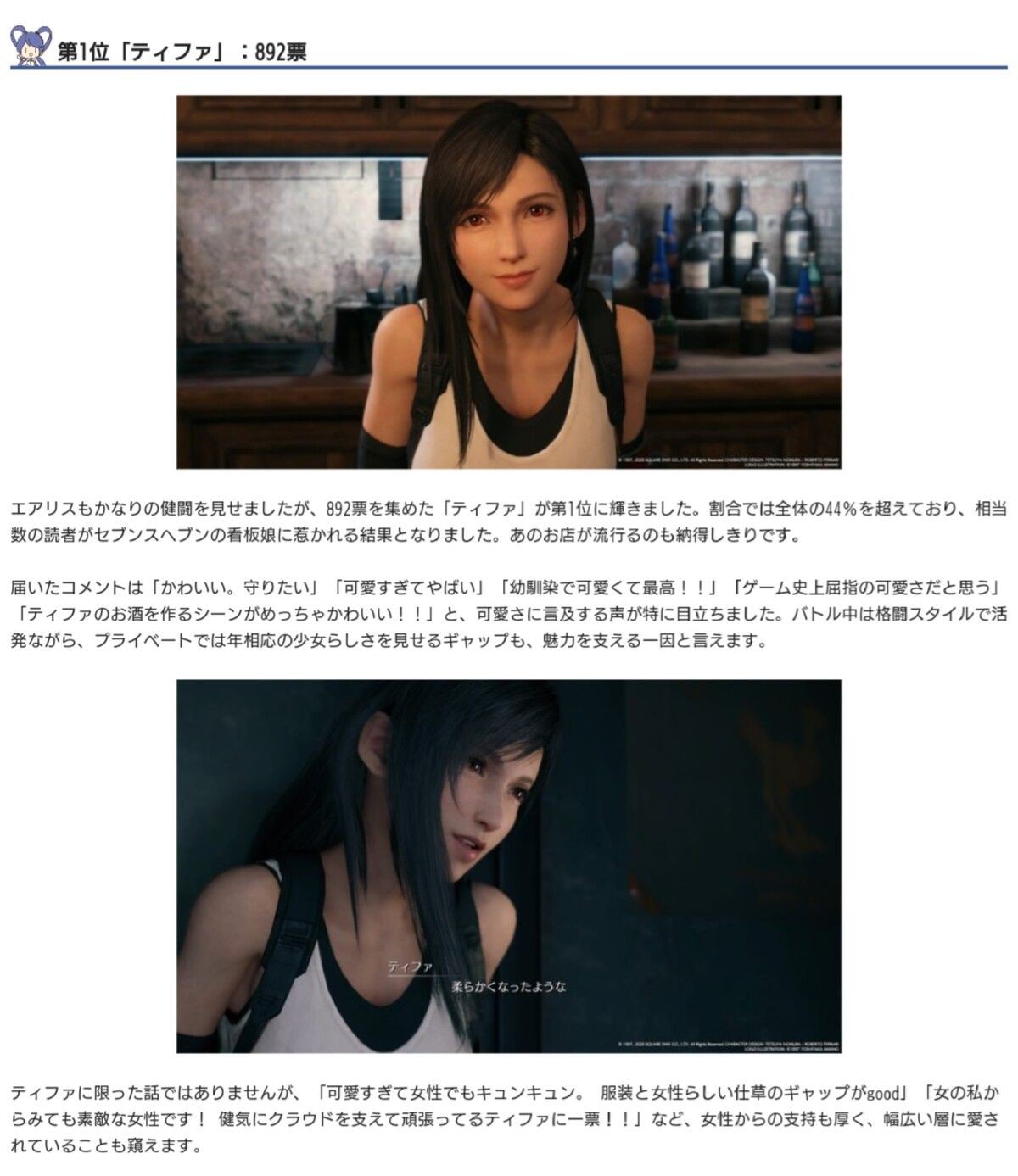 Self 【Good News】 FF7's Tifa,hero And Alice Win The Popular Vote With The First Place Wwwwww Cuminmouth