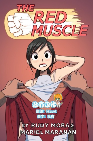 [Rudy Mora] The Red Muscle Ch.1-4 [Chinese] [沒有漢化]