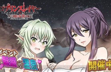 Actress [Goblin Slayer TER] Erov And Witch's Very Erotic Bath Towel Appearance Event Oriental