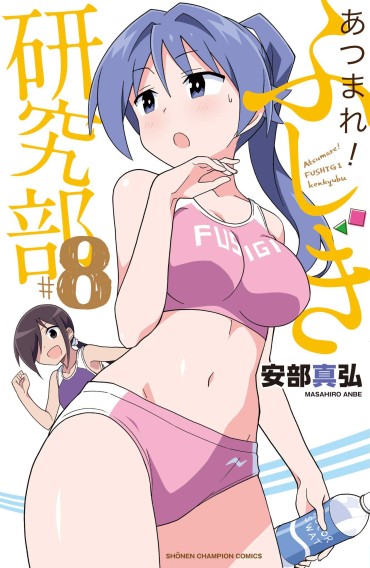 Horny Good News: The Latest Book Of "Fushigi Research Department" By Squid Daughter Author Is Too Naughty Punk