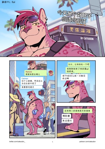 Gay Fetish [Catsudon] It's A Good Day To Go To The Nude Beach (Ongoing) [Chinese] Facebook