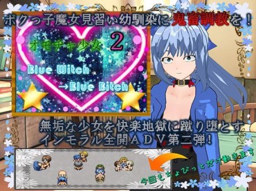 Por [Fried Tomatoes] Toy Girl 2 Blue Witch → Blue Bitch [唐揚げトマト] オモチャ少女2 Blue Witch→Blue Bitch Real Orgasm