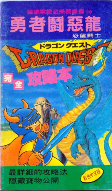Dicks Dragon Quest Official Guide (pirate Version In Taiwan) Smalltits
