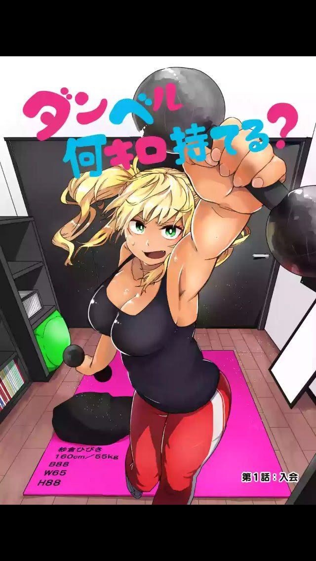 Gaycum How Many Kilos Can You Have A Dumbbell? The Main Character Is The Most Cute Rare Example Wwwwww In The Work Of All Female Characters. Perfect Girl Porn