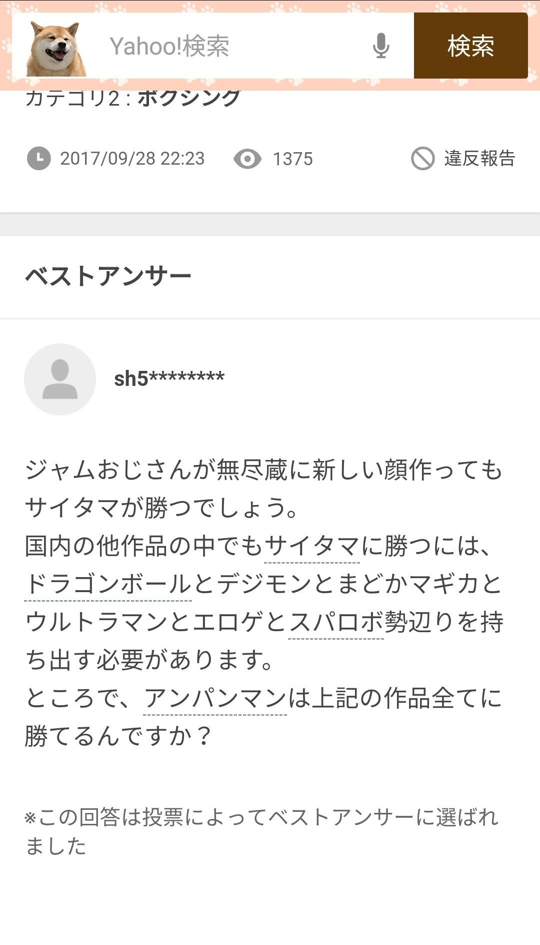 Amateur Pussy Q, If Anpanman And One Pan Man Fight, Which Will Win? Idiot "The Protagonist Of The Anime For Young Children Can Win One-Panman (laughs)" Sapphic