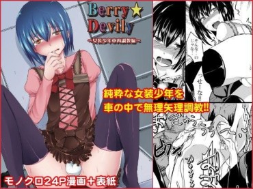 Cum On Tits Berry ★ Devily ~ Transvestite Boy Train Training Hen ~ Chinese