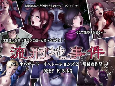 Pussy [DEEP RISING (THOR)] Ryuukeichi Jiken (Resident Evil) [DEEP RISING (THOR)] 流刑地事件 (バイオハザード) Gay Anal