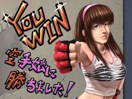 Cowgirl [Ichiji Club] YOUWIN_Karate Musume Ni Kachimashita! (Dead Or Alive) [イチジクラブ] YOUWIN_空手娘に勝ちました! (デッド・オア・アライブ) Free Amatuer