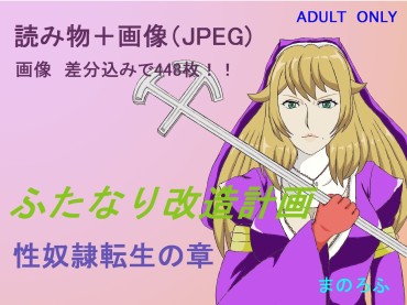 Infiel [Manorofu] Futanari Kaizou Keikaku Seidorei Tensei No Shou (Queen's Blade) [まのろふ] ふたなり改造計画 性奴隷転生の章 (クイーンズブレイド) Gay Facial