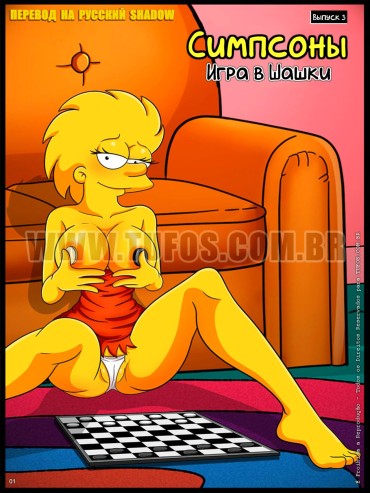 Ladyboy [Tufos (Croc)] The Simpsons #3: The Checkers Game | Симпсоны #3: Игра в шашки [Russian] {Shadow} Os Simptoons #3: Jogando Damas Tetas Grandes