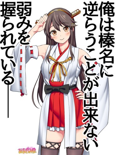 Foursome [Amagami Dou (Aida Takanobu)] Ore Wa Haruna Ni Sakaraenai Ch. 0-8.93 (Kantai Collection -KanColle-) [あまがみ堂 (あいだたかのぶ)] 俺は榛名に逆らえない 第0-8.93話 (艦隊これくしょん -艦これ-) Eating