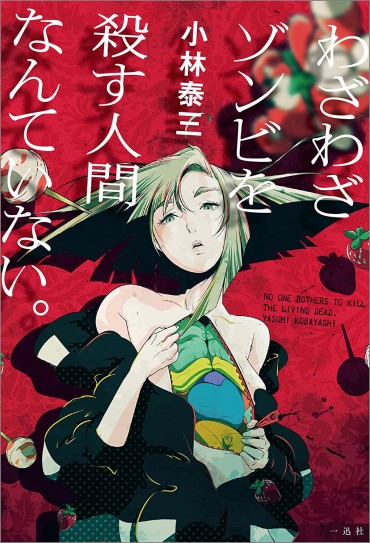 Pussy [Tragic Report] Recent Horror Novels, Wwwwwww Cover Will Become Lanabe Perfect Girl Porn