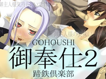 Sex [Teitetsu Kishidan] Gohoshi 2 (Devotion 2) Good