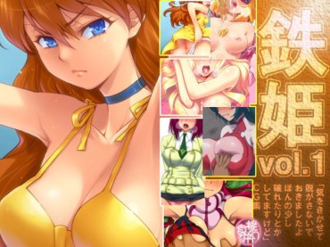 Bottom [Tougen Shokken] Tekki Vol.1 (Various) [桃幻食研] 鉄姫 Vol.1 Gay Sex
