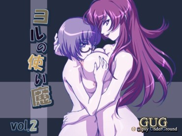 Hot Chicks Fucking [Gispy Underground] Yoru No Tsukaima Vol.2 (Zero No Tsukaima) [Gispy Underground] ヨルの使い魔 Vol.2 (ゼロの使い魔) Stranger