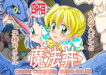 3way [COUNTER CENSORSHIP] Maho Don – Shun No Sahagin To Komochi Meruru Pussy Fucking