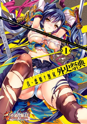 Hot Cunt Shin Koihime Musou Book Cover Illustration 真・恋姫†無双 表紙イラスト Celebrities