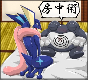 Hardsex [Type] Nyorobon ♂ × Gekkouga ♀ Sono 2 (Pokémon) [type] ニョロボン♂×ゲッコウガ♀その2 (ポケットモンスター) Body Massage