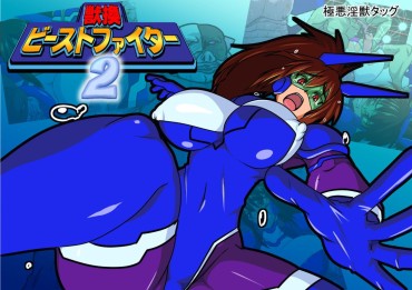 Celebrity Sex [Gyogyou Rengou] Juukan Beast Fighter 2 [漁業連合] 獣換ビーストファイター2 Erotic