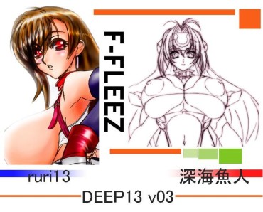 Real Sex [F-Fleez, Ruri13, Shinkai Gyojin] Deep 13 Vol 3 (Various) [F-Fleez, Ruri13, 深海魚人] DEEP13 V03 (よろず) Soapy Massage