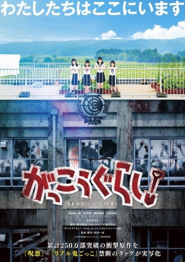 Couple [Sad News] Live-action Movie "The School Of The Posters Wwwwwwww In Flames And Spoilers Outdoors