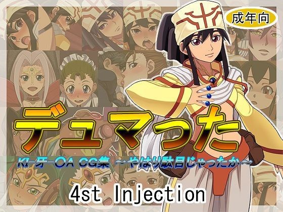 Sexy Sluts [4st Injection] Dumatta [4st Injection] デュマった Free Amatuer Porn