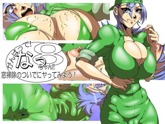 Transvestite [Umigarasu Madoushi Dan] Ganbatte! Nacchan!! 8 [海烏魔道士団] がんばって!なっちゃん!! 8 Olderwoman