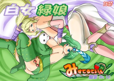 Fishnet [Misuterutein] Shiro Onna Midori Musume (Final Fantasy IV) [みすてるていん] 白女緑娘 (ファイナルファンタジーIV) Ass