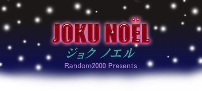 Amador [Random2000] JOKU NOEL [Random2000] ジョク ノエル Brunettes