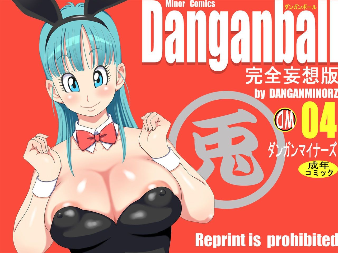Spanish [Dangan Minorz] Danganball Kanzen Mousou Han 04 (Dragon Ball) [ダンガンマイナーズ] Danganball 完全妄想版 04 (ドラゴンボール) Erotica
