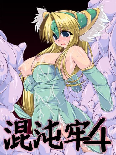 Menage [Shichiyou Souryuujin] Konton Rou 4 (Seiken Densetsu 3) [七曜蒼龍陣] 混沌牢4 (聖剣伝説 3) Alternative