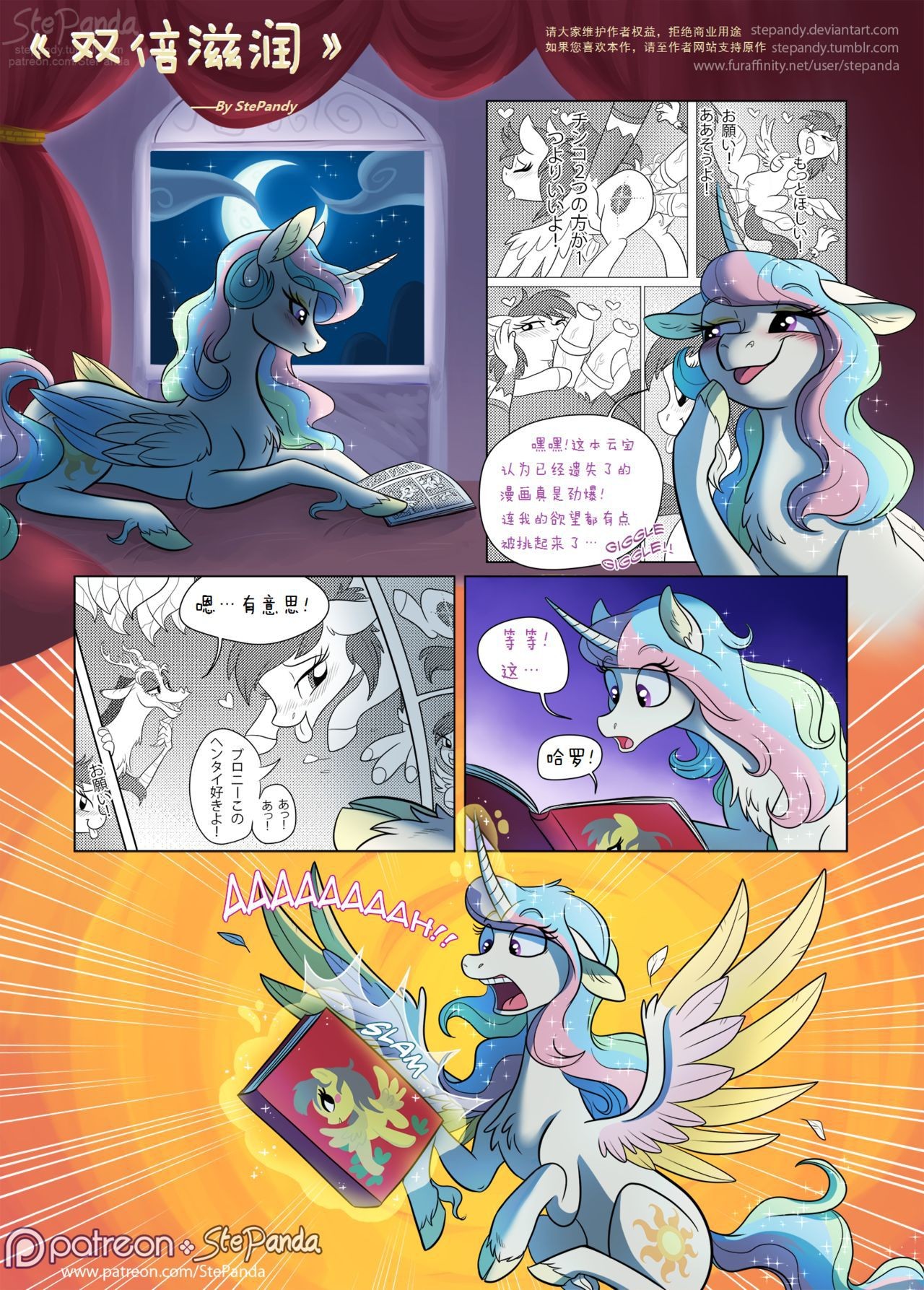 Student [StePandy] Double Cuddles | 双倍滋润 (My Little Pony: Friendship Is Magic) [Chinese] [浮力驹汉化] [Ongoing] 【StePandy】【PhoenixTranslation】Double Cuddles（DiscordXCelestia） Teentube