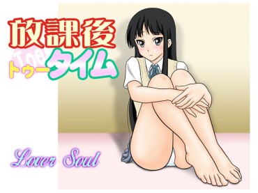 Gayhardcore [Lover Soul] Houkago Toe Time (K-On!) [Lover Soul] 放課後トゥータイム (けいおん!) Comedor