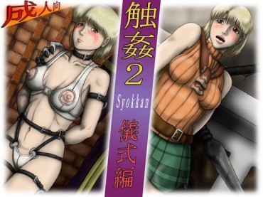 Eat [Another Emotion] Shokkan 2 (Resident Evil) [あなざぁえもーしょん] 触姦2 (バイオハザード) Pene